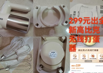 高比克无线打蛋器