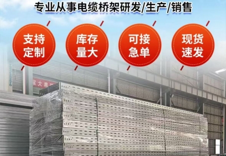 罗勇本土生产各种规格电缆桥架