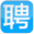 人才招聘